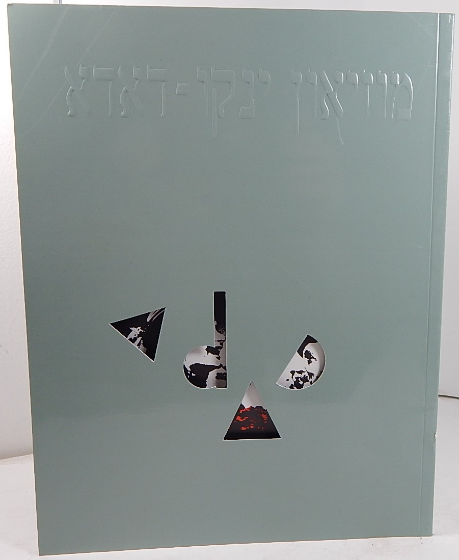 Image for Janco-Dada Museum, Ein Hod